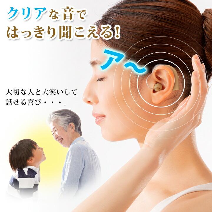 シニア 補聴器 集音器 クリアな音 充電式 男女兼用 左右兼用 音量調節