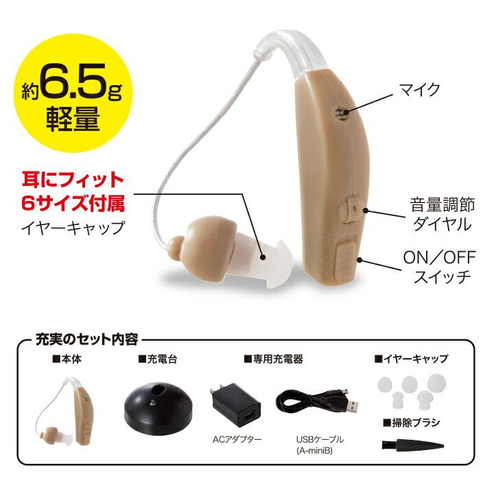 シニア 補聴器 集音器 クリアな音 充電式 男女兼用 左右兼用 音量調節