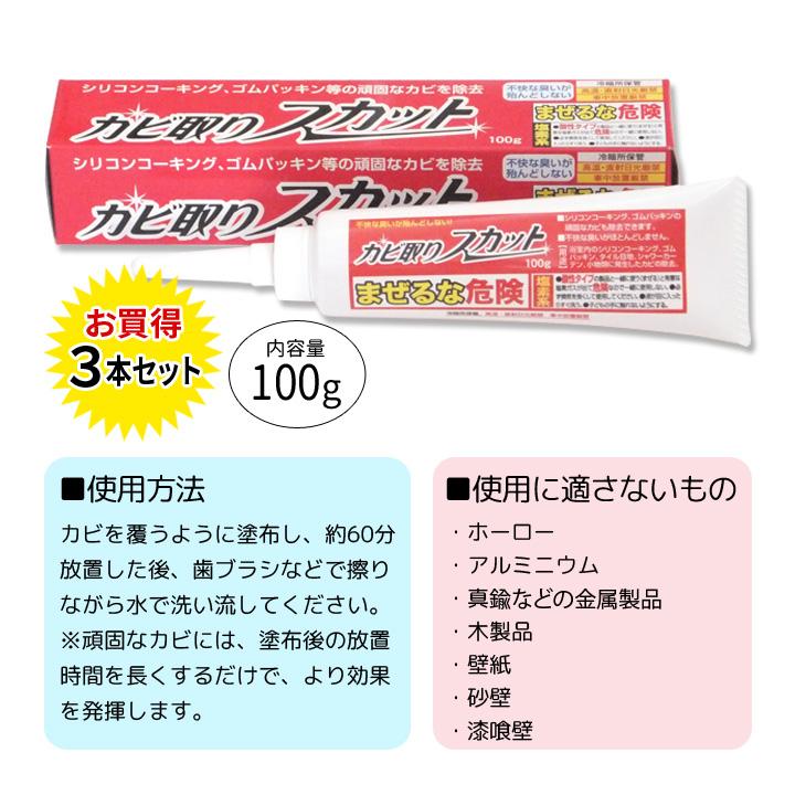 カビ取り剤 ゲル カビ取り アルカリ性 カビ 浸透 除去 不快な臭いが少ない お風呂 洗面所 ゴムパッキン シリコンコーキング カビ取りスカット 3本 ジャストパートナー Yahoo 店 通販 Yahoo ショッピング