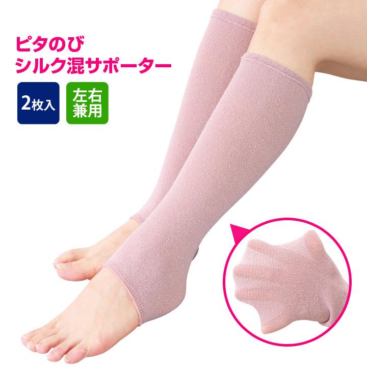 左右兼用 ひざサポーター 膝 かかと ふくらはぎ シルク混 絹混 薄手