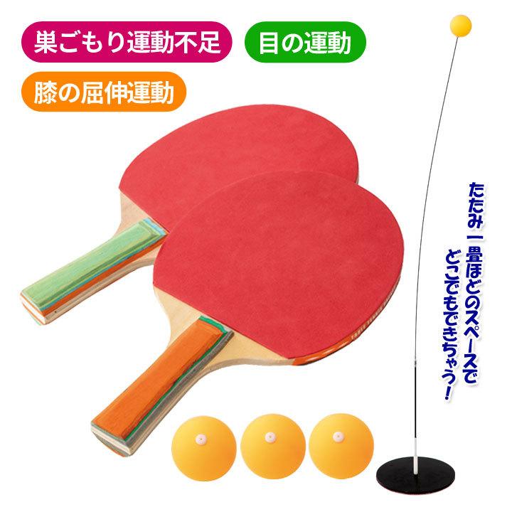 健康器具 トレーニング エクササイズ 卓球 ラリー 集中力 反射神経 膝