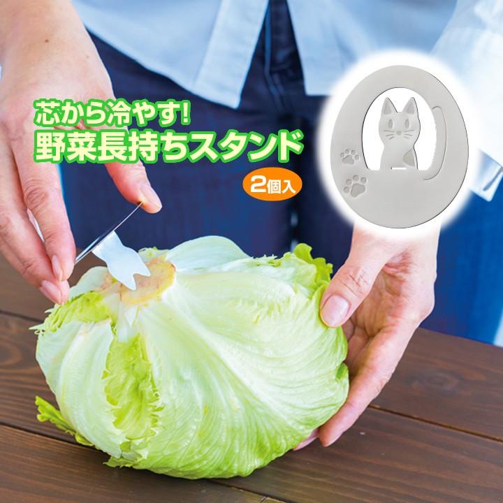 キッチン便利グッズ 便利 キッチングッズ 鮮度保持 葉物野菜 劣化を遅らせる 冷蔵庫 カワイイ ネコ 2コ 芯から冷やす 野菜長持ちスタンド2個入 メール便可 ジャストパートナー Yahoo 店 通販 Yahoo ショッピング