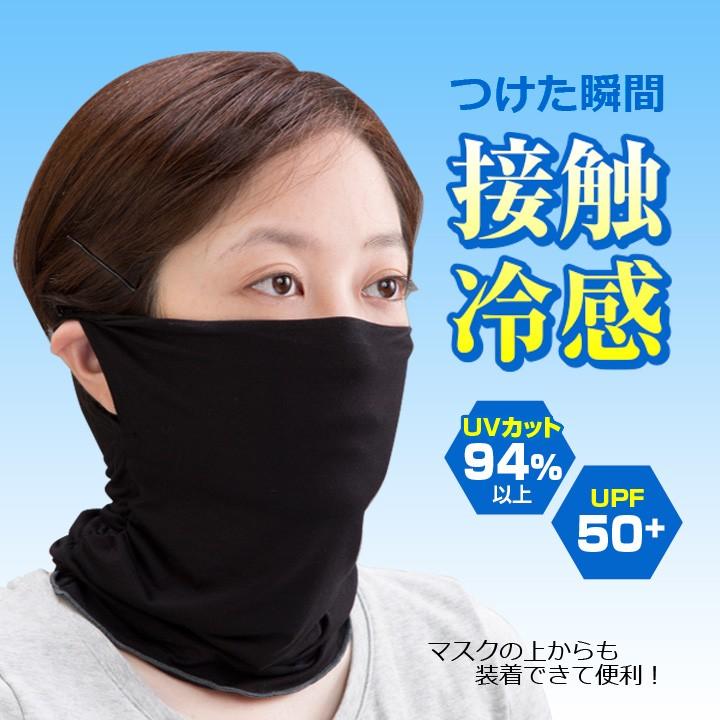 接触冷感 日焼け対策 首 フェイスカバー ネックカバー 日焼け防止 Uvカット ネックウォーマー フェイスガード 紫外線対策 耳掛けフェイスマスク メール便可 ジャストパートナー Yahoo 店 通販 Yahoo ショッピング
