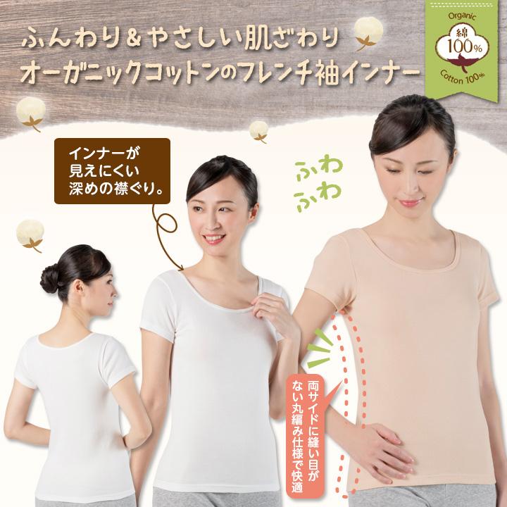 オーガニックコットンインナー フレンチ袖 レディース 女性用 アンダーウエア 下着 オーガニック 半袖 丸編み仕様 肌に優しい 日本製 メール便可 ジャストパートナー Yahoo 店 通販 Yahoo ショッピング