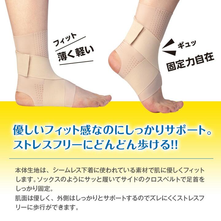 左右兼用 サポーター 足首 クロスベルト 国産 足首の固定 関節の保護