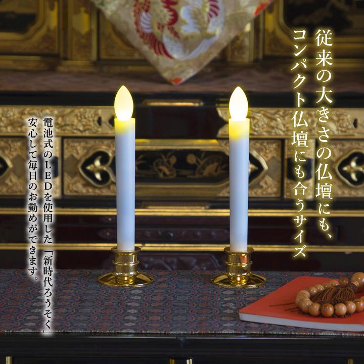 仏壇 仏具 Led リモコン ローソク Ledローソク Ledロウソク 火を使わない 電気ローソク 蝋燭 リモコン式 明るさ調整 タイマー設定 1対 仏壇安心ledろうそく2台組 01476213 ジャストパートナー Yahoo 店 通販 Yahoo ショッピング