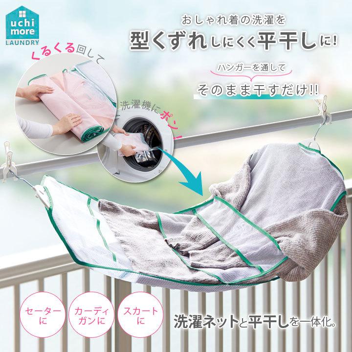 便利グッズ 洗濯ネット ランドリーネット 洗濯機 セーター カーディガン スカート 平干し そのまま干せるおしゃれ着専用洗濯ネット メール便可 ジャストパートナー Yahoo 店 通販 Yahoo ショッピング