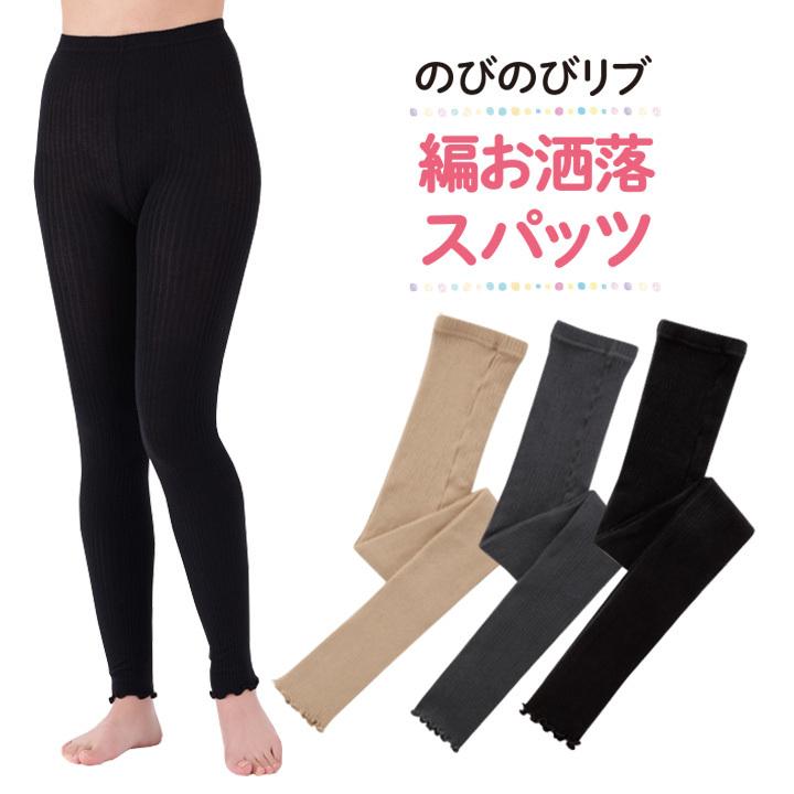 レディース 婦人 スパッツ レギンス リブ編み 10分丈 裾メロー 暖か