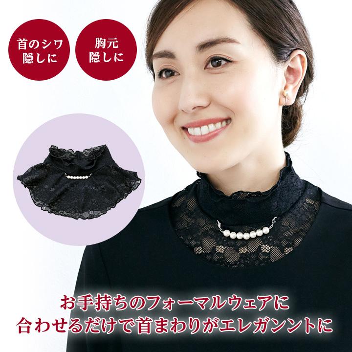 レディース 便利 タートルネック つけ襟 レース パール付 しわ隠し 首 