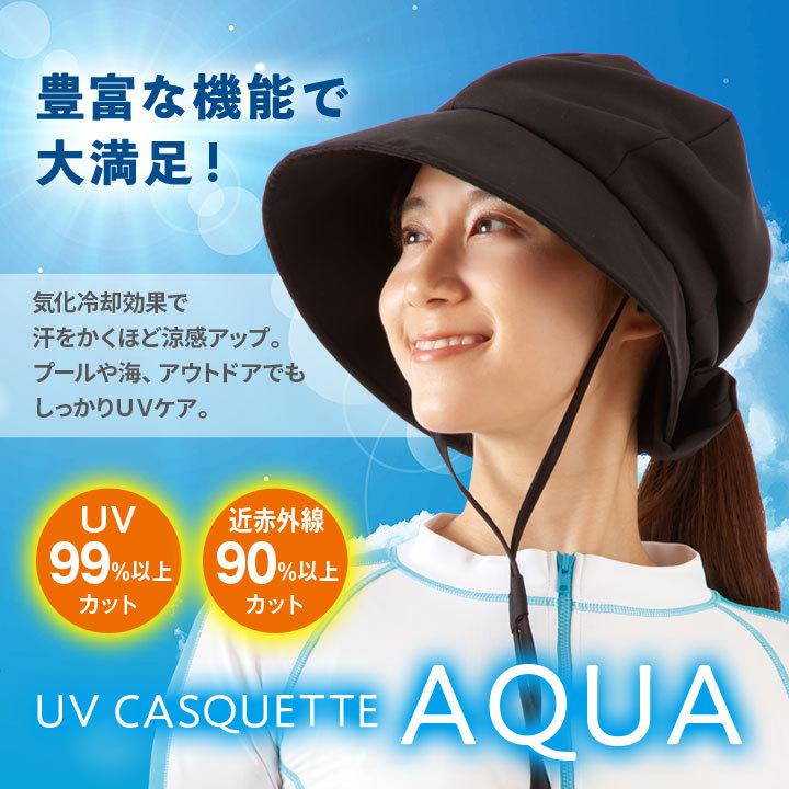 帽子 レディース 海 プール Uvカット 日焼け対策 紫外線 近赤外線 高級ブランド Uv対策 メッシュ アクア 涼感 ケープ付 クールメントール素材 Uvキャスケット