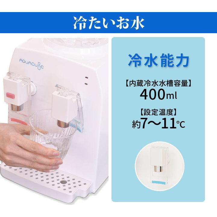 キッチン 家電 家庭用 便利 コンパクトタイプ お湯 冷水 卓上ウォーターサーバー ペットボトル 安全機能付 コンパクトウォーターサーバー AQUACUBE2｜justpartner｜03