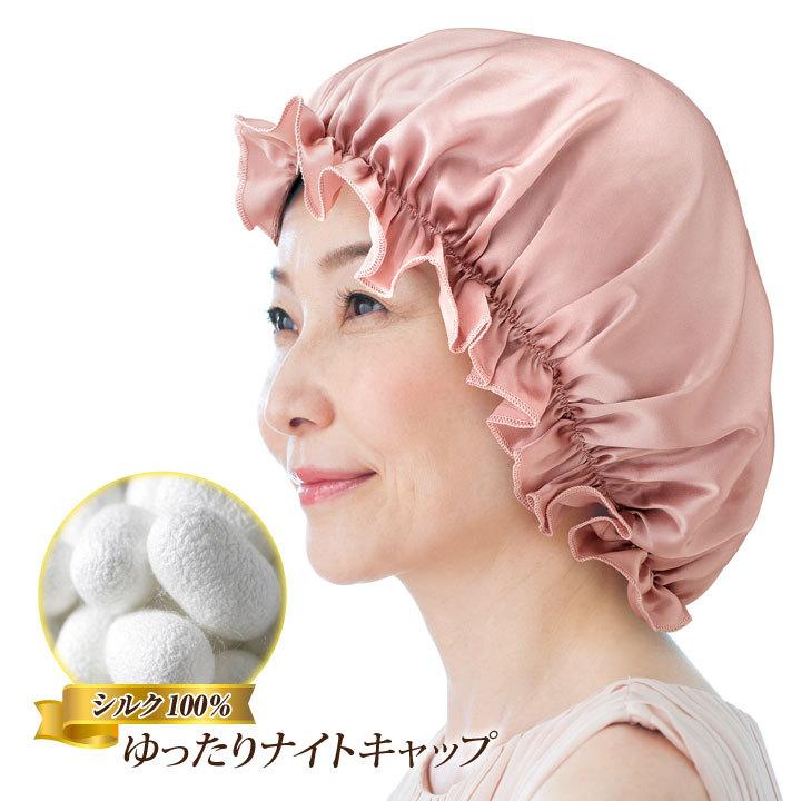 シルク100% キューティクル保護 保湿 頭皮ケア ピンク ナイトキャップ - 5