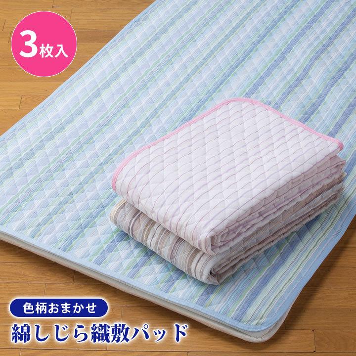 寝具 シングル 敷パッド ベッドパッド シーツ しじら織り 綿100