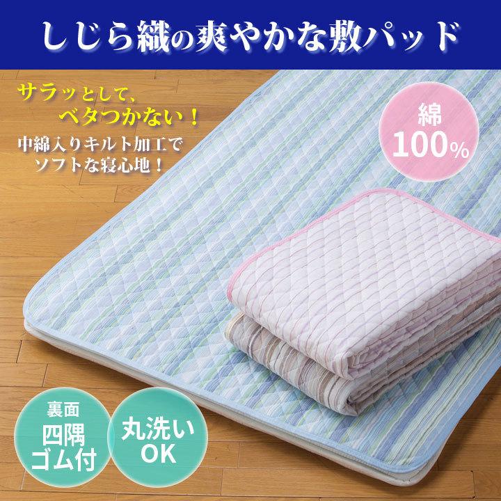 寝具 シングル 敷パッド ベッドパッド シーツ しじら織り 綿100 中綿
