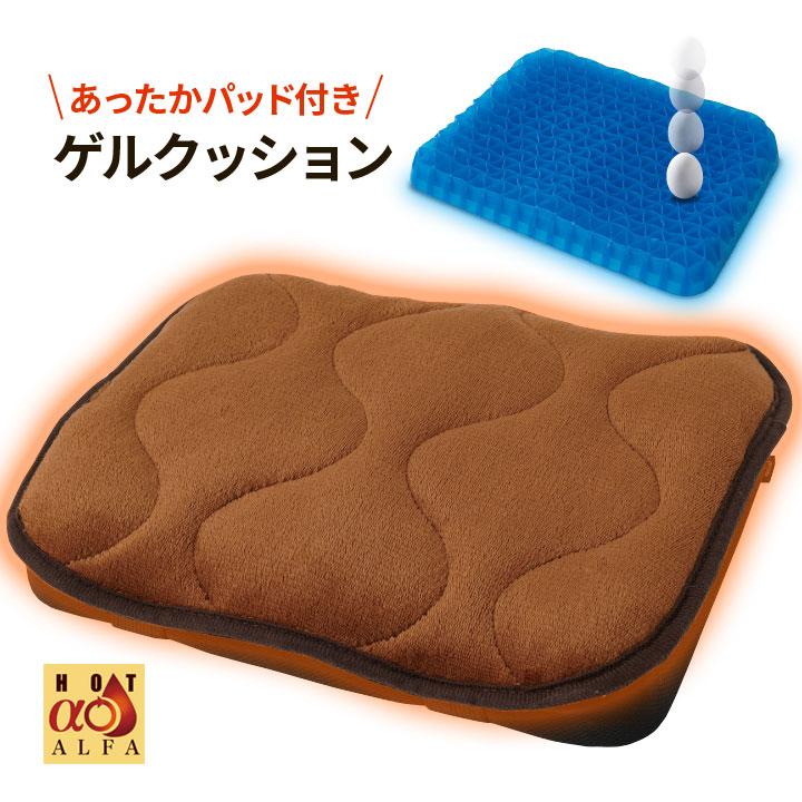 クッション 座布団 暖か 蓄熱 HOTα ゲル素材 3D 立体形状 快適 体圧