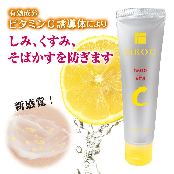 美容 フェイスケア ボディケア 医薬部外品 ビタミンクリーム ナノカプセル シミ くすみ そばかす 毛穴ケア 傷痕ケア 日本製 Siroc 薬用ナノビタc ジャストパートナー Yahoo 店 通販 Yahoo ショッピング