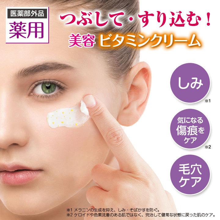 美容 フェイスケア ボディケア 医薬部外品 ビタミンクリーム ナノ