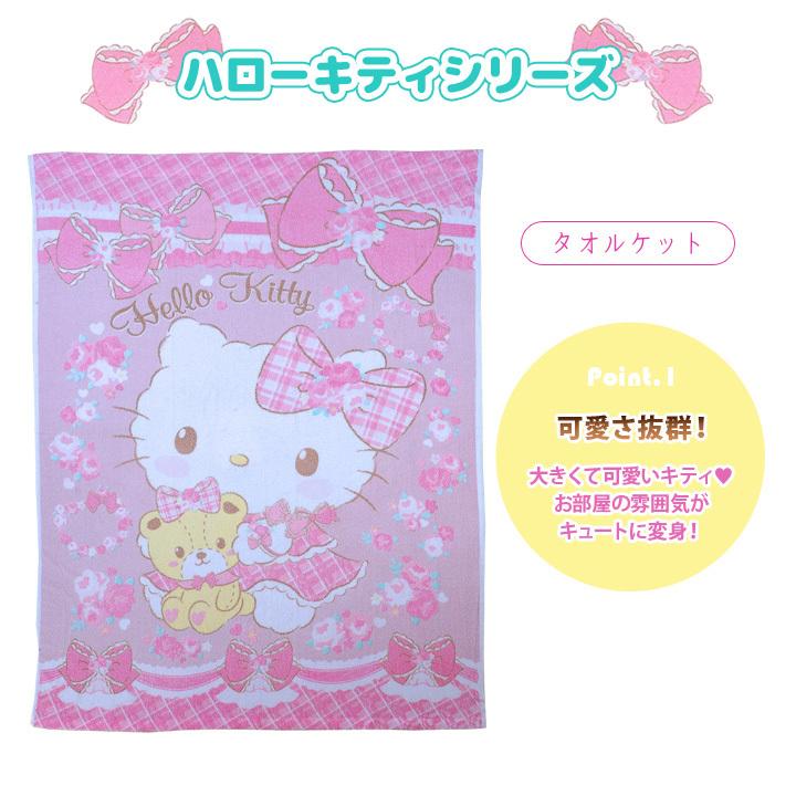 タオルケット ハローキティ キティ 掛け布団 肌掛け パイル タオル素材 さらり 肌ざわりよい シングル Hellokitty ハローキティタオルケット ジャストパートナー Yahoo 店 通販 Yahoo ショッピング