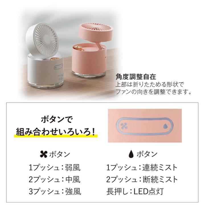 便利 卓上 扇風機 ミスト 噴霧器 加湿器 USB充電 コードレス LED 大