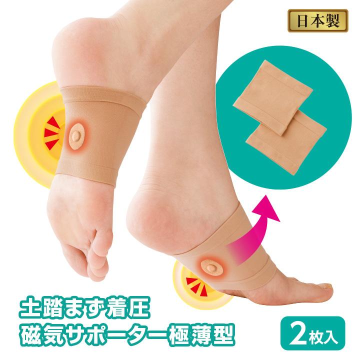 健康 サポーター フットケア 土踏まず 左右兼用 男女兼用 ネオジム磁石 血行改善 コリ改善 土踏まず着圧磁気サポーター極薄型2枚入 メール便可 ジャストパートナー Yahoo 店 通販 Yahoo ショッピング