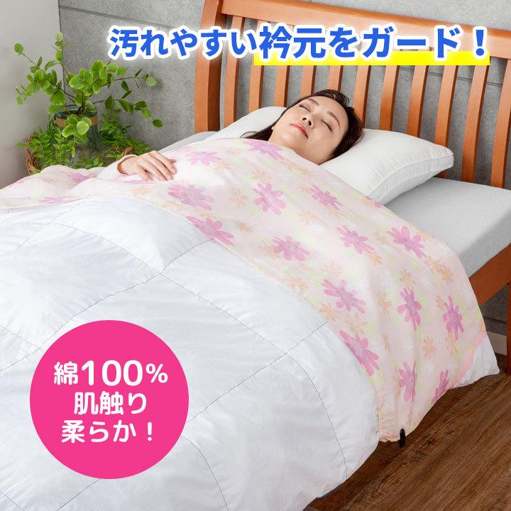 掛布団カバー 掛け布団 襟カバー 衿カバー ガーゼ生地 シングル 綿100