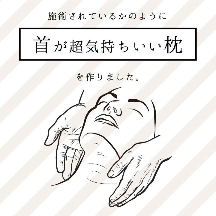 寝具 安眠 快眠 まくら 肩こり 首こり ストレートネック サポート 体圧