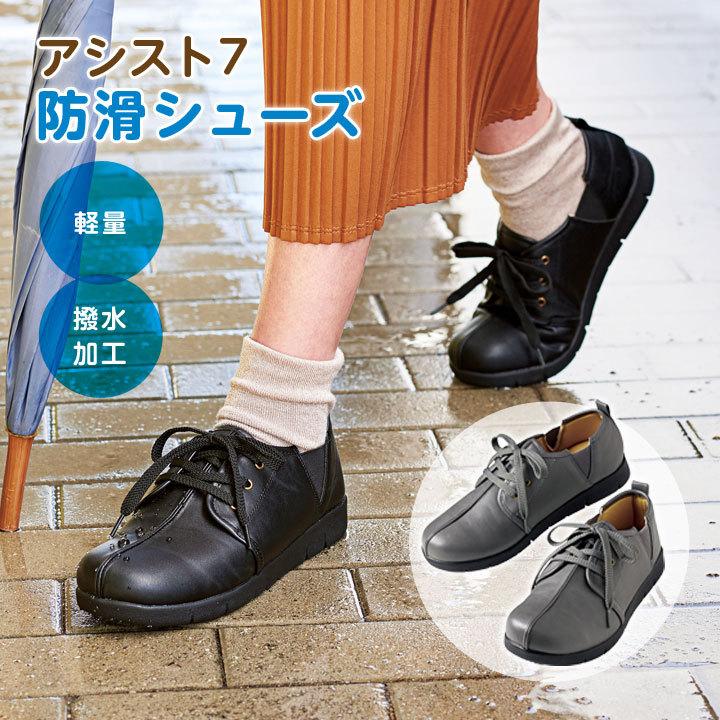 靴 レディース 4E 軽量 撥水 滑りにくい 足指ゆったり つまずきにくい 