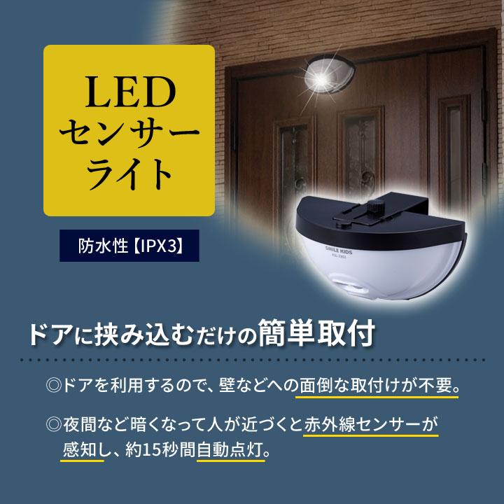 防犯 LED センサー 自動点灯 ライト 照らす 人感センサー 乾電池式
