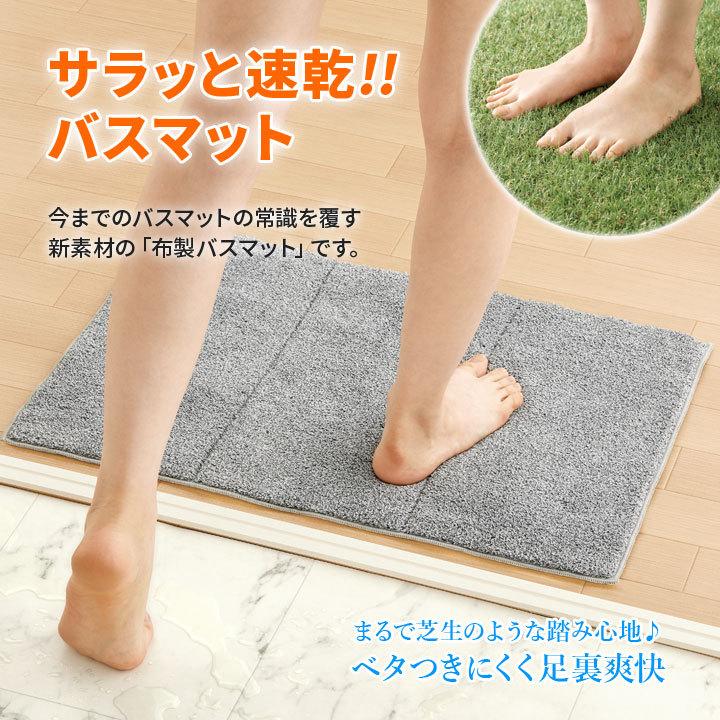 バスグッズ マット お風呂マット 足拭きマット 布製 吸水性力 速乾