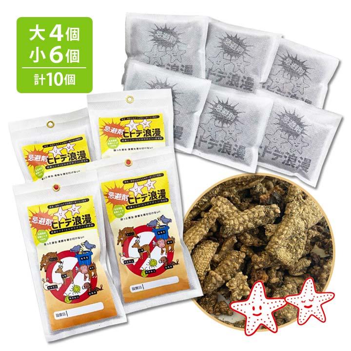 ヒトデ浪漫 天然成分100％ カメムシ 乾燥ヒトデ 害獣 害虫 忌避剤