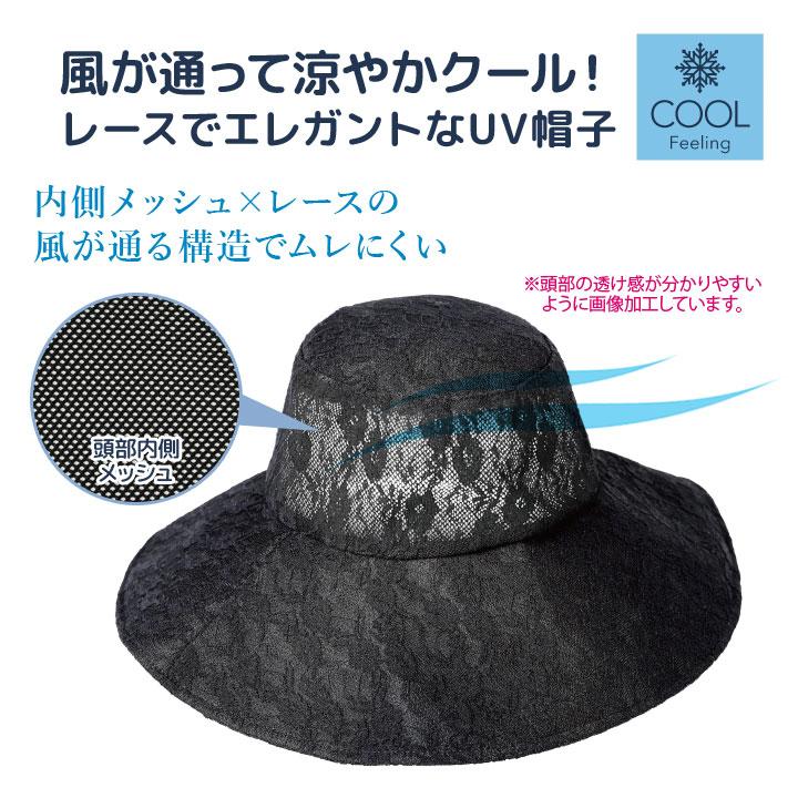 帽子 つば広帽子 日よけ 日除け UVカット レース メッシュ クール