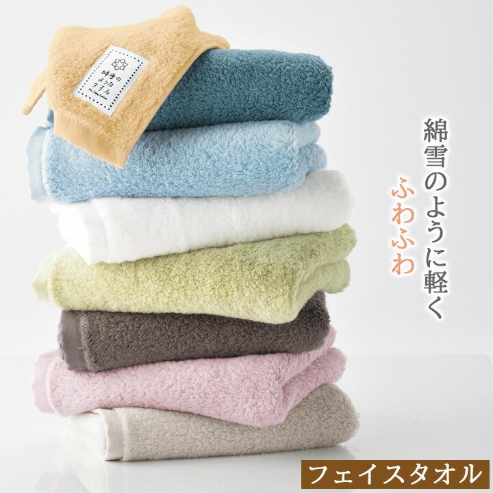 綿雪のようなタオル 綿混 コットン フェイスタオル 高吸収 無撚糸  