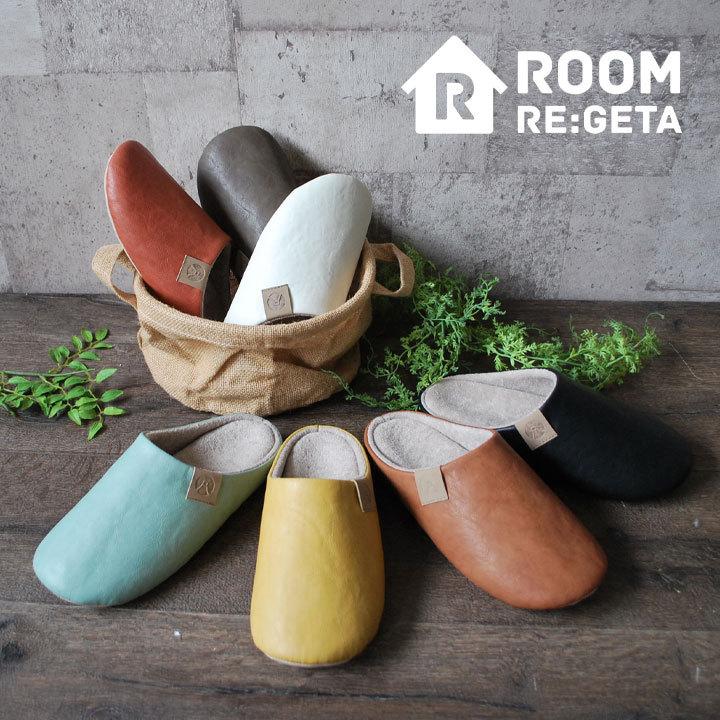 ルームシューズ リゲッタ Re:getA 室内専用 休足 立体インソール 抗菌