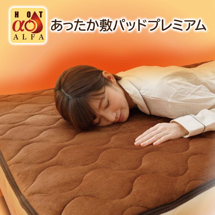 温熱敷パッド あったか寝具 敷きパッド ベッドパッド シーツ 秋冬 暖か フランネル