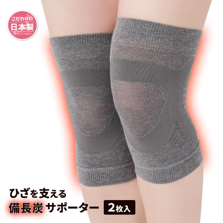 左右兼用 膝用サポーター テーピングライン 膝裏メッシュ 備長炭繊維