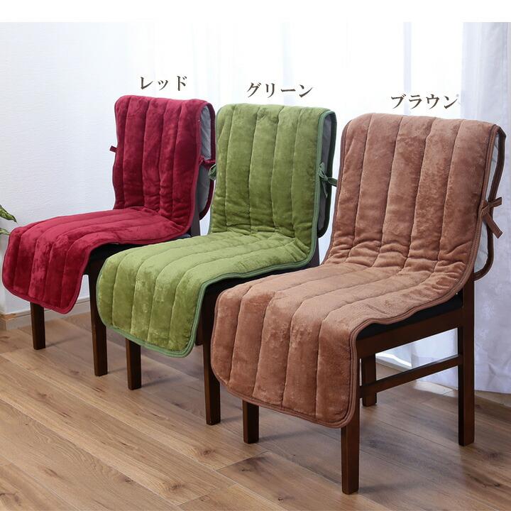 アクタス　ACTUS 飛騨産業　ダイニング　チェア　椅子　カバー取り外し可能　① 椅子カバー ダイニング チェアカバー あったか 冬 椅子 背もたれ いす