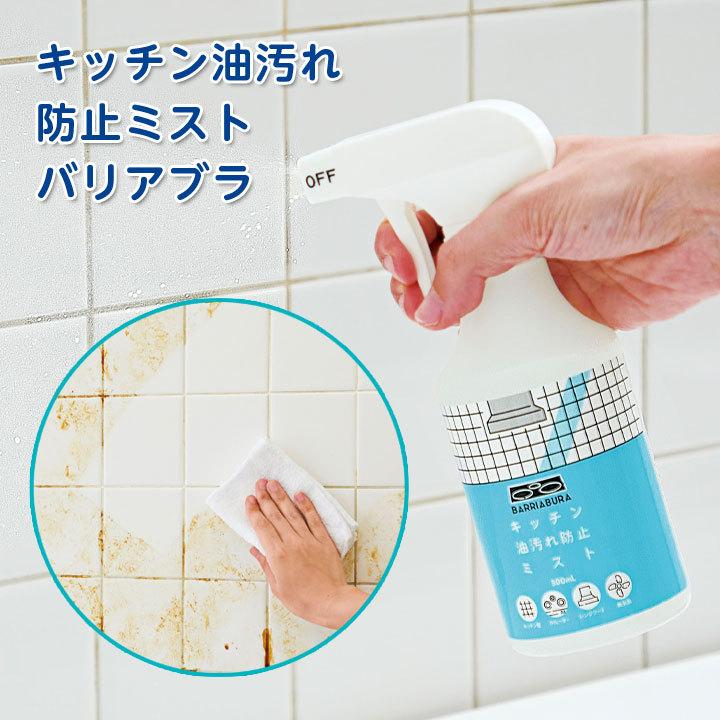 バリアブラ 掃除 キッチン 清掃 便利 油汚れ コーティング剤 レンジフード シロッコファン Ih キッチン壁 日本製 キッチン油汚れ防止ミスト ジャストパートナー Yahoo 店 通販 Yahoo ショッピング