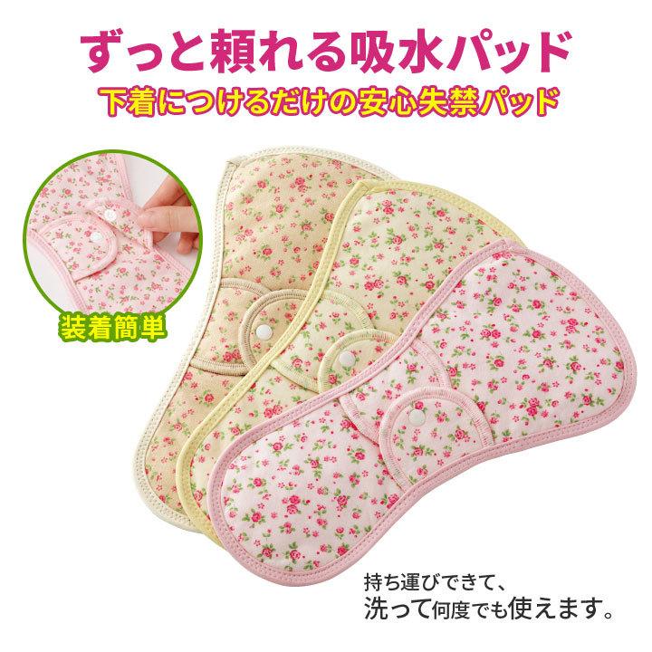 軽失禁 レディース 婦人 失禁対策 吸水量約30cc 尿モレ パッド 尿もれ 洗える エコ スリムタイプ 花柄さわやかケアサポートパッドW 3色組（メール便可） |  | 01