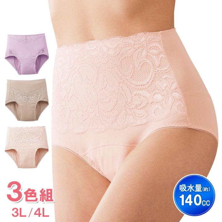 綿混 フロント レース レディース 旅行時 中失禁 失禁ショーツ 失禁  