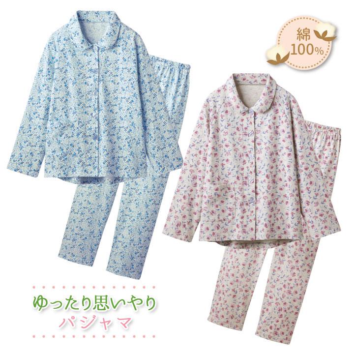 綿100％ゆったり思いやりパジャマ レディース 前開き 寝間着 ゆったり