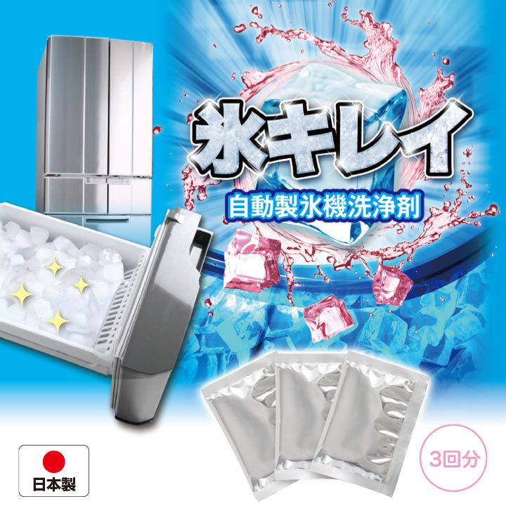 便利グッズ キッチン 冷蔵庫 氷 製氷機 給水タンク 清掃 洗浄 除菌