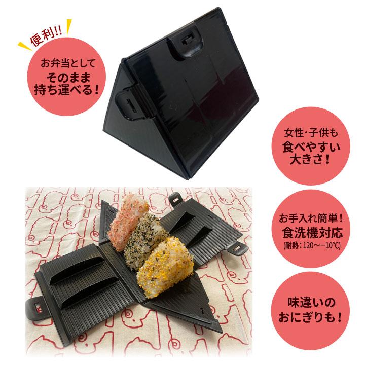 便利 おにぎり型 ライスボール 3個 おむすび 三角 ライスボール