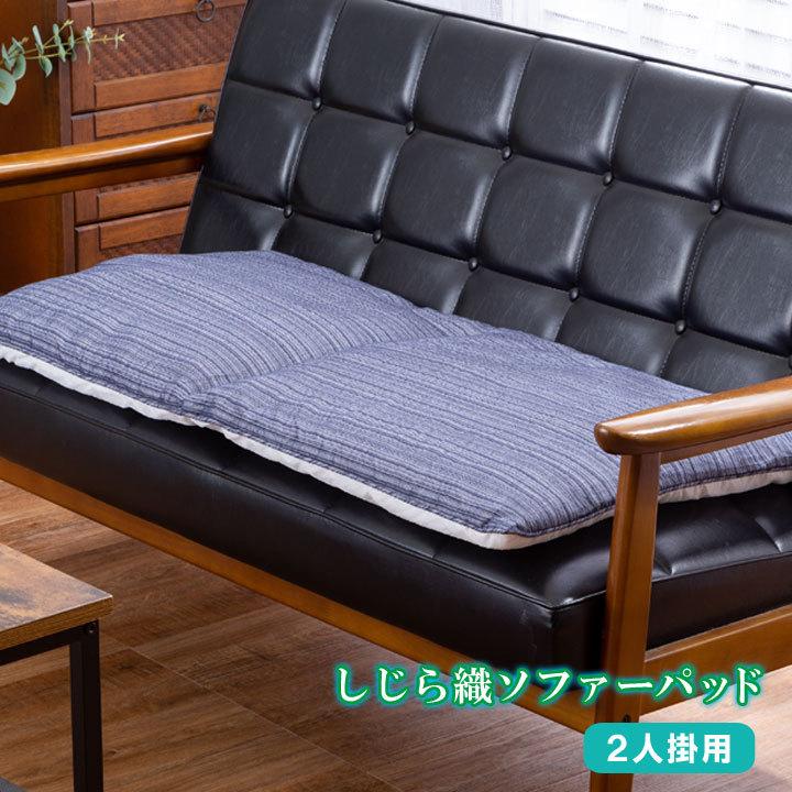 インテリア クッション 長座布団 シート 2人掛け ソファーパッド 