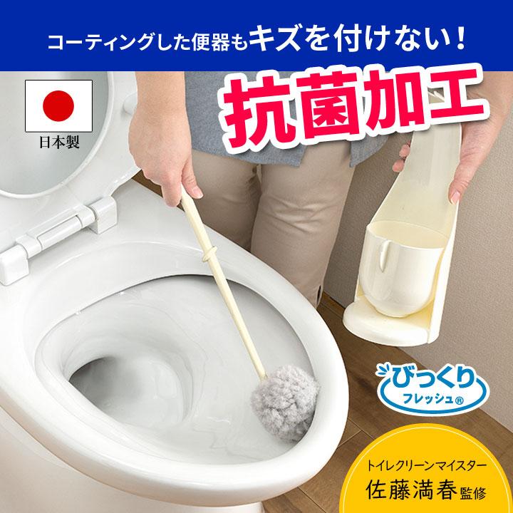 掃除 清掃 トイレ 便器 ブラシ 抗菌加工 特殊形状繊維 水 汚れ 水ハネ