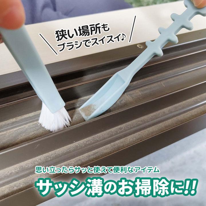 掃除用品 お掃除グッズ ブラシ スクレーパー ちりとり 隙間 溝 サッシ