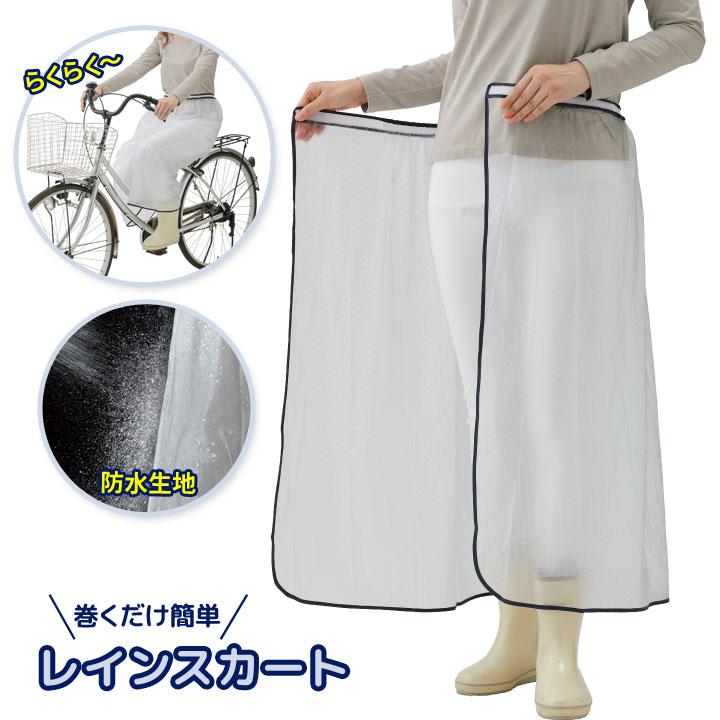 レインウエア レイングッズ カッパ 合羽 レディース 防水 巻く 簡単 ワンタッチ 軽量 通勤 通学 自転車 原付バイク 巻くだけ簡単レインスカート メール便可 ジャストパートナー Yahoo 店 通販 Yahoo ショッピング
