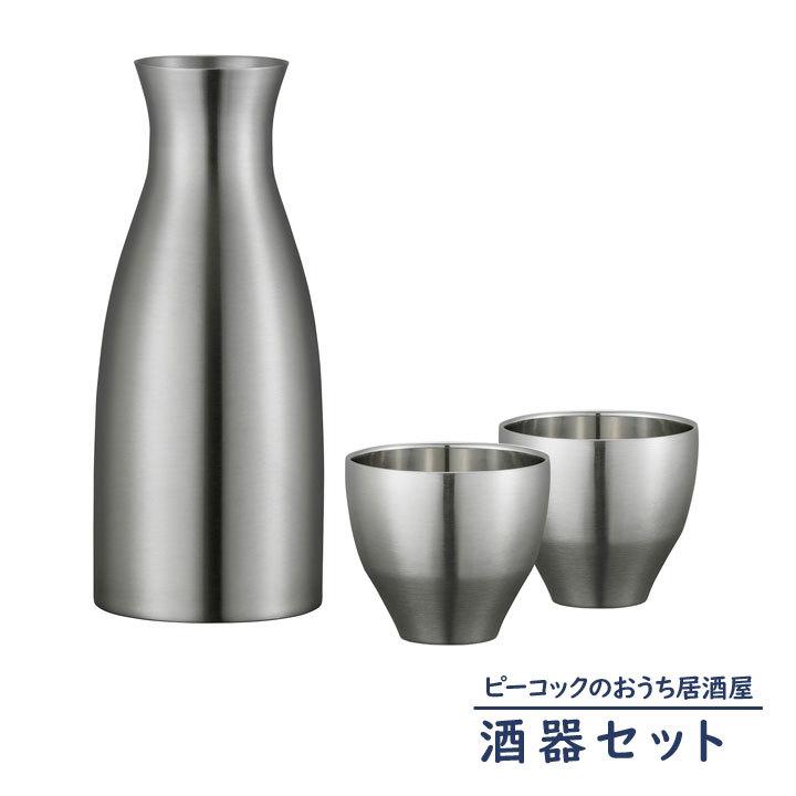 peacock 魔法瓶 ステンレス 徳利 猪口 300ml 1.5合 真空二重構造 保温