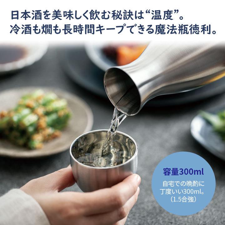 peacock 魔法瓶 ステンレス 徳利 猪口 300ml 1.5合 真空二重構造 保温
