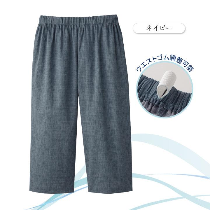 紳士 ズボン ボトム ハーフ ひざ下丈 高島ちぢみ 綿100 凸凹 しぼ 清涼