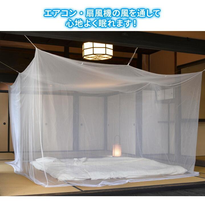 室内 蚊帳 蚊よけ 害虫対策 安眠グッズ 寝具 夏 虫除け 虫さされ対策